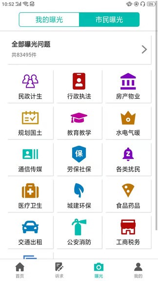 沈阳市民热线手机客户端v2.2.32(3)