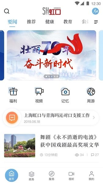 上海虹口最新版v3.1.0(1)
