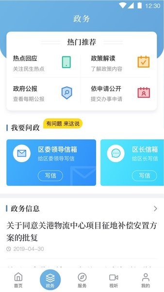 上海虹口最新版v3.1.0(3)