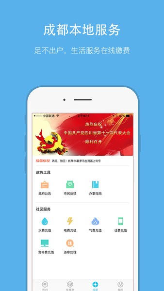 i chengdu免费wifiv1.4 安卓版(1)