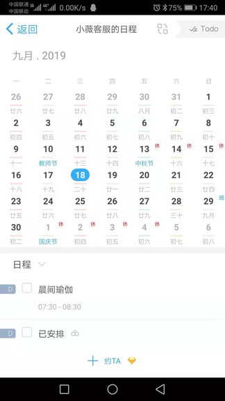 微约日历app(1)