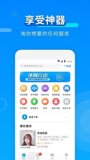 玩约陪玩最新版v4.4.0(2)