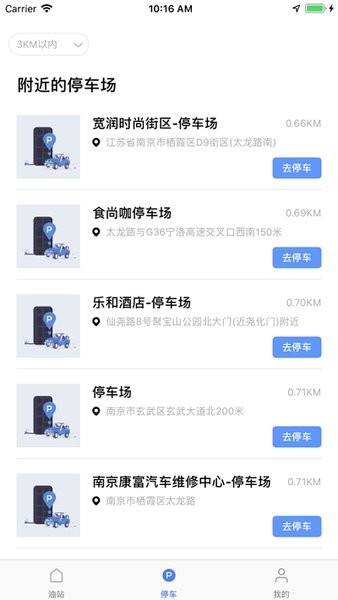 智慧车行手机版(1)