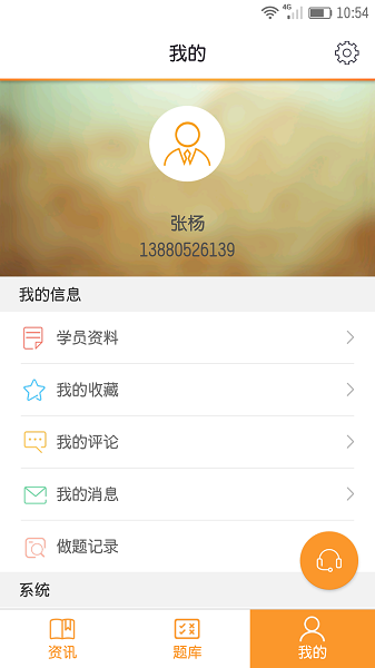 教师证培训考试软件(2)