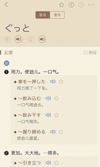 日语大词典软件v1.3.6(3)