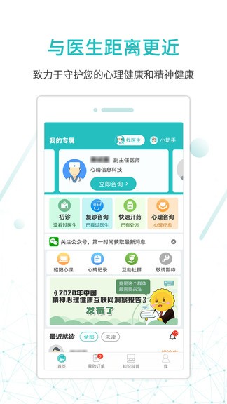 昭阳医生患者版appv4.9.20(1)