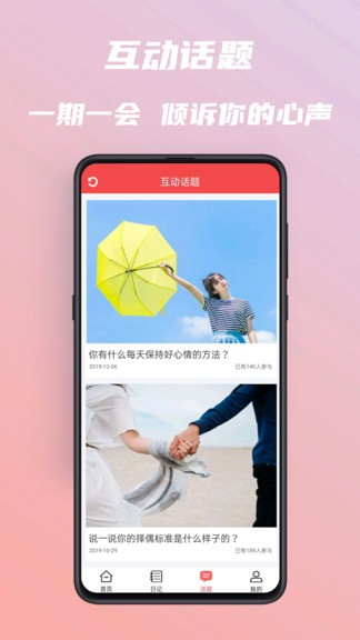 美图心语app(1)