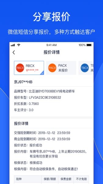 车险机器人软件(3)