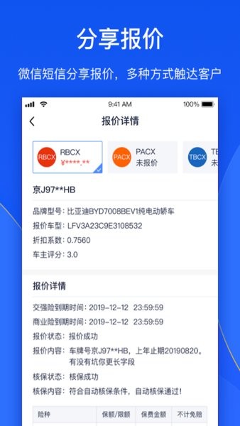 车险机器人软件v4.2.13(3)