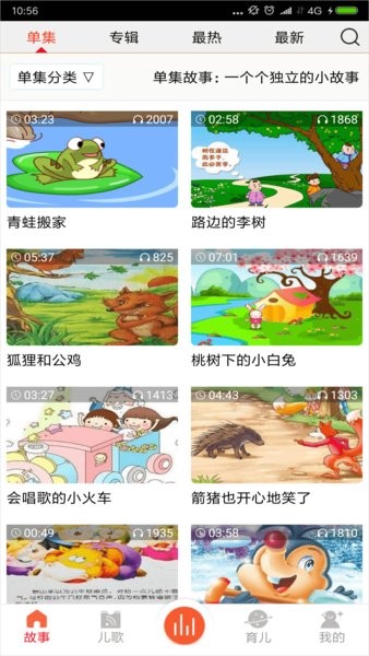 儿童故事盒app官方