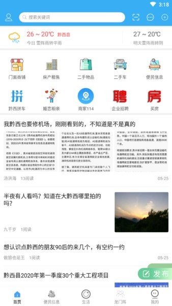 黔西便民网app