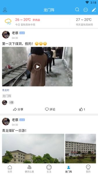 黔西便民网软件(3)