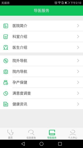 北京市密云区医院挂号appv1.2.1 安卓版(1)