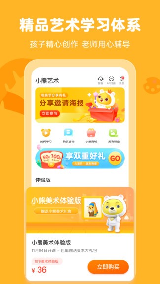小熊艺术app(2)