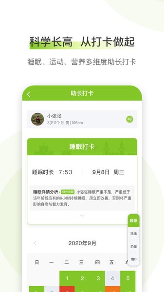 高小鹿身高簿app(2)