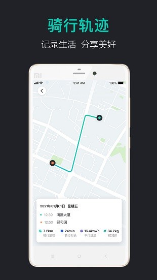 青桔车联客户端(1)