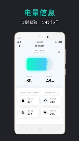 青桔车联客户端(3)