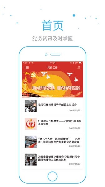 广济党建app
