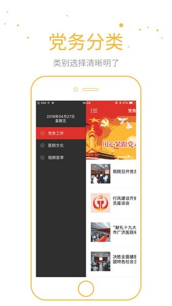 广济党建平台v1.0.4 安卓最新版(3)