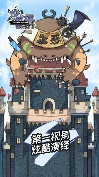 城堡被吃了游戏v1.0 安卓版(1)