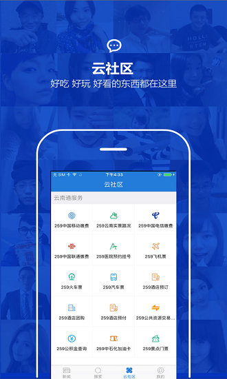 云南通祥云县appv3.0.1 安卓版(3)