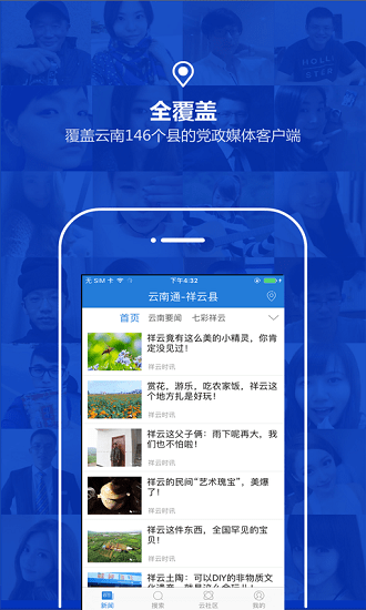 云南通祥云县appv3.0.1 安卓版(2)