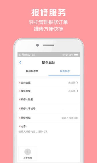 胜利东营官方版(2)