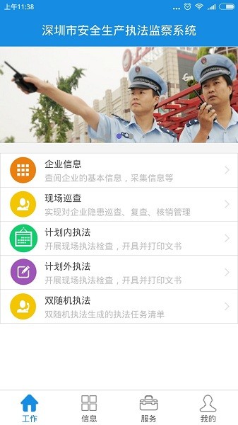 深圳安全执法appv4.7.5.4(3)