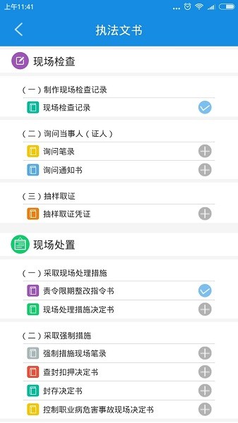 深圳安全执法appv4.7.5.4(2)