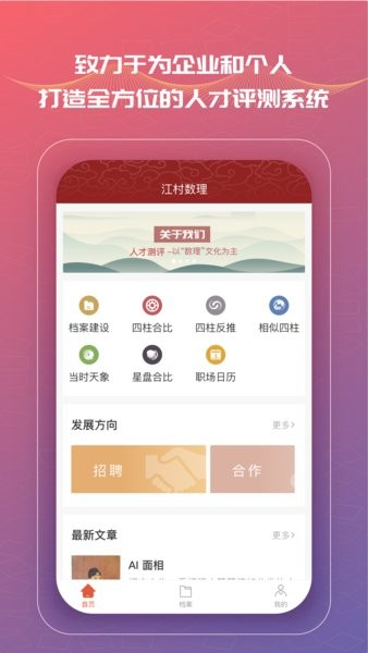江村数理appv2.0.0(3)