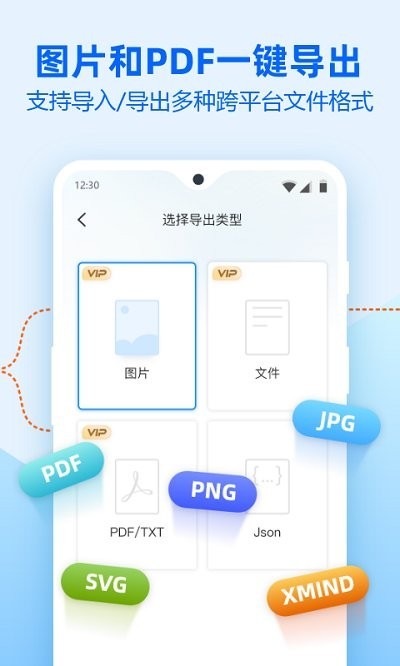 迅捷思维导图appv2.7.0(3)