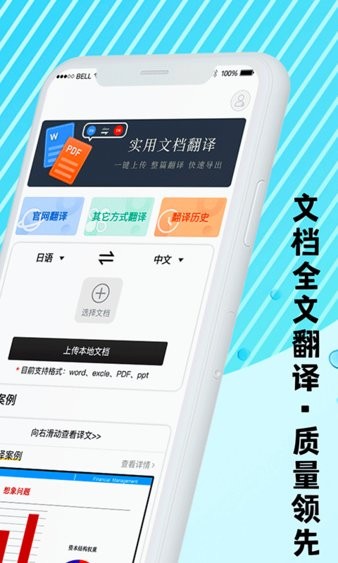 出国游翻译appv3.3.4(2)