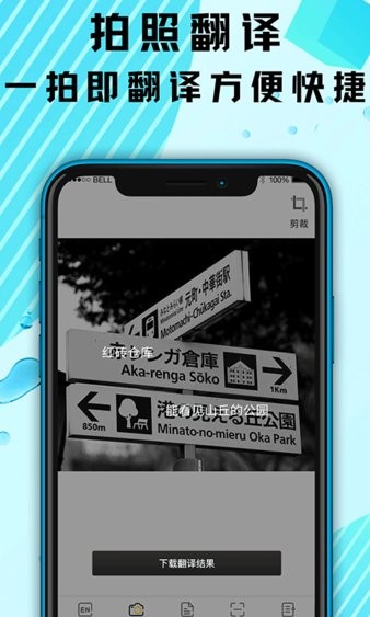 出国游翻译app
