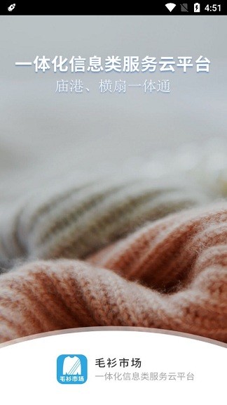 毛衫市场app