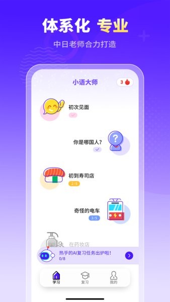 小语大师app(1)