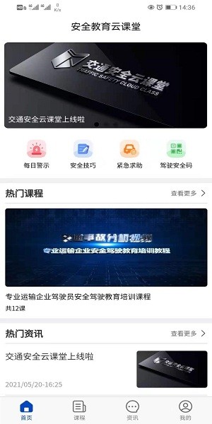 安全教育云课堂app(1)