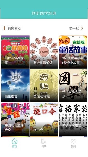 倾听国学经典appv3.2.5 安卓版(1)