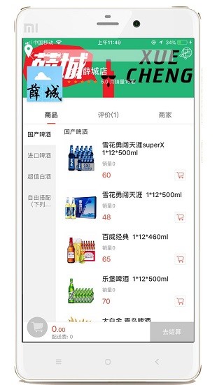 酒乐送appv1.4 安卓版(3)