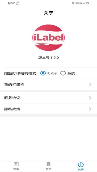 ilabel手机版v1.2.28(3)