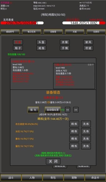 无尽勇者2手游v1.0.7.5 安卓版(1)