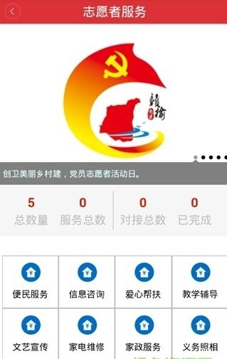 赣榆党建2022最新版v0.1.7 安卓版(1)