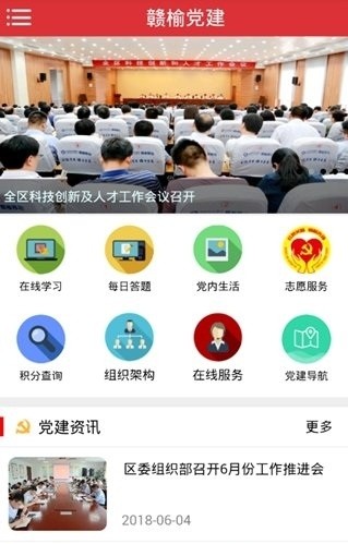 赣榆党建2022最新版v0.1.7 安卓版(2)