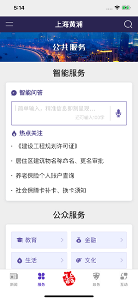 上海黄浦政务服务中心v1.0.3(1)