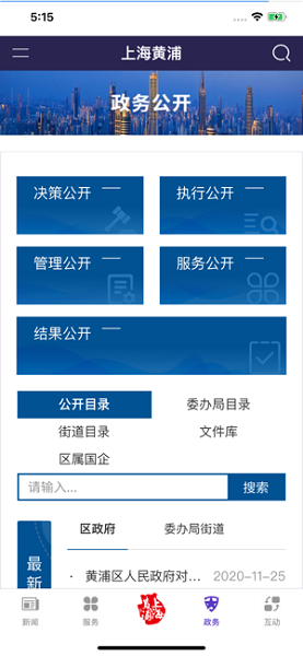 上海黄浦政务服务中心v1.0.3(3)