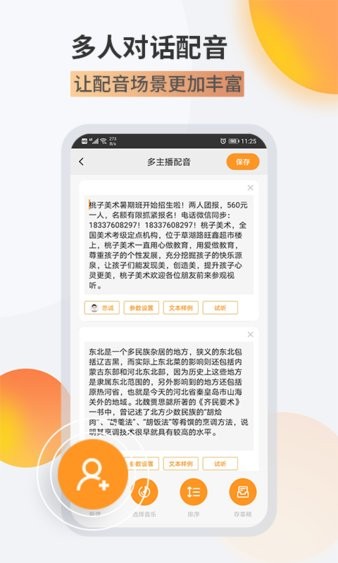 金舟配音助手app(1)