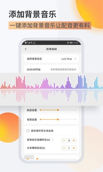 金舟配音助手app(2)