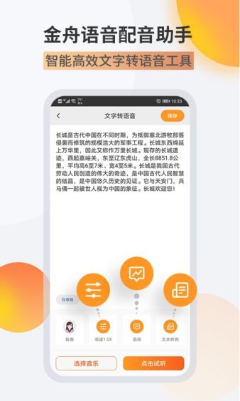 金舟配音助手app(3)