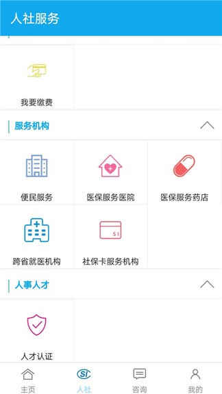 汉中人社官方版v2.1.7 安卓最新版(1)