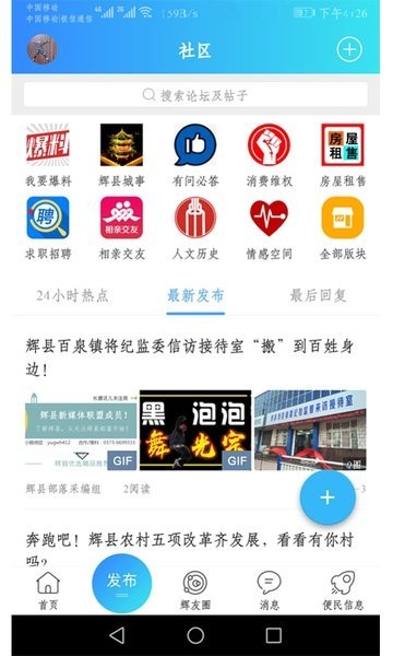 辉县部落appv1.1.6(1)