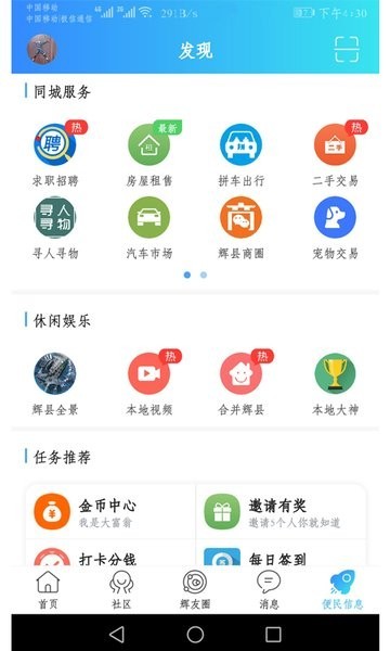 辉县部落appv1.1.6(3)